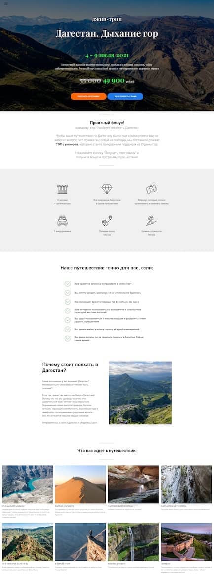 Website Trip to Dagestan